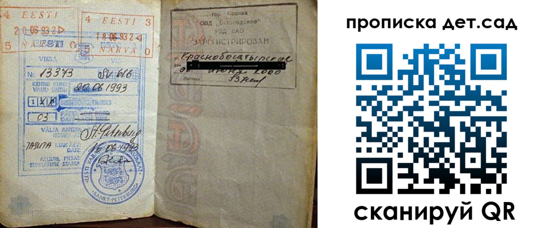 временная регистрация в Ипатово