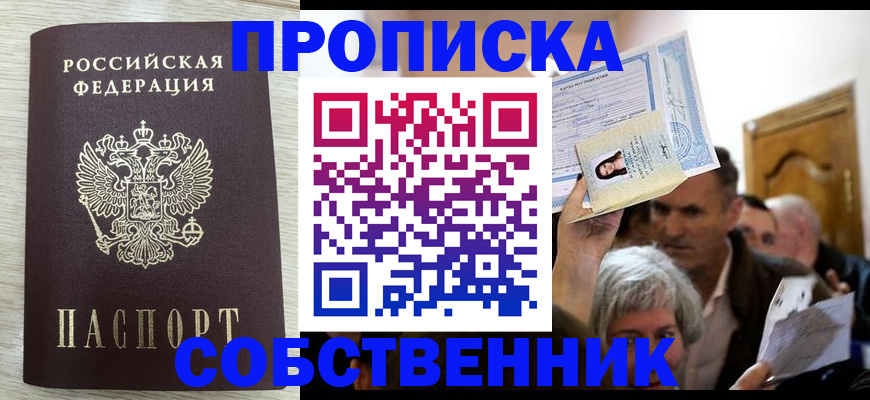 купить прописку в Ипатово