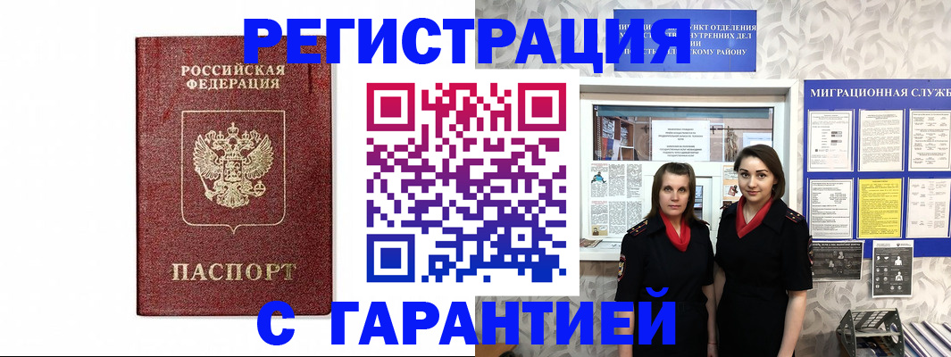 временная регистрация в Ипатово